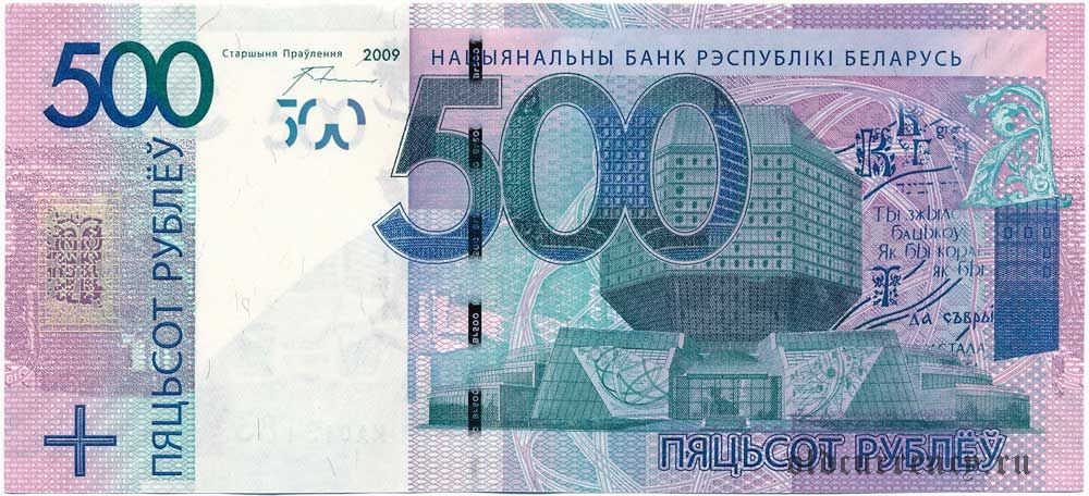 Aversul bancnotei de 500 ruble belaruse