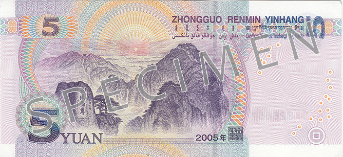 Reversul bancnotei de 5 CNY