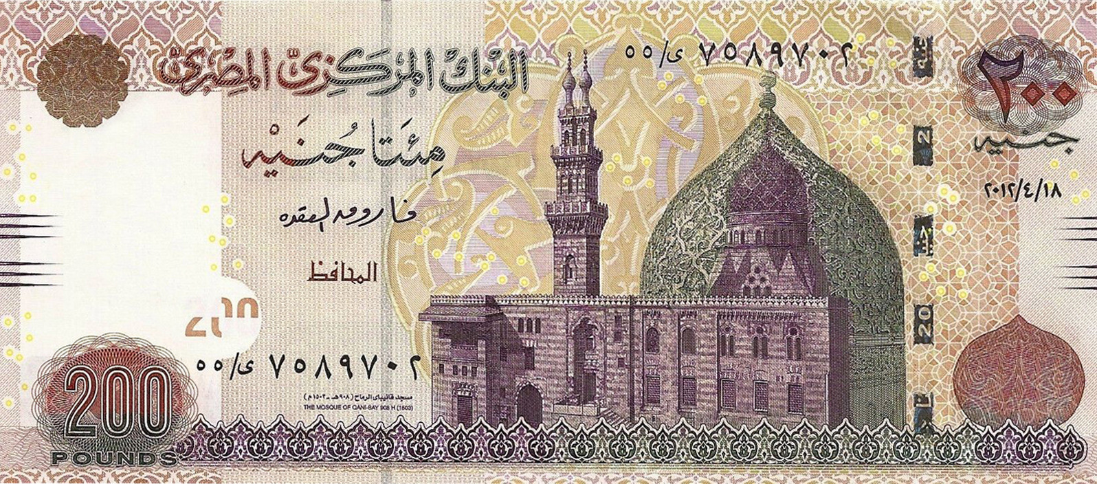Aversul bancnotei de 200 EGP