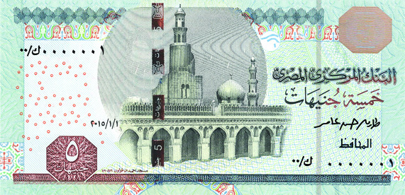 Aversul bancnotei de 5 EGP