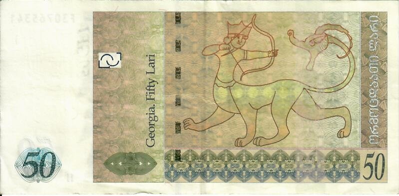 Reverse of old series banknote 50 Georgian lari