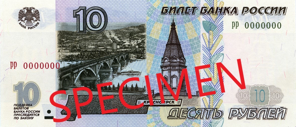 Aversul bancnotei de 10 de ruble rusești