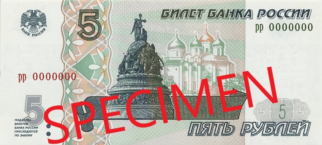 Aversul bancnotei de 5 de ruble rusești