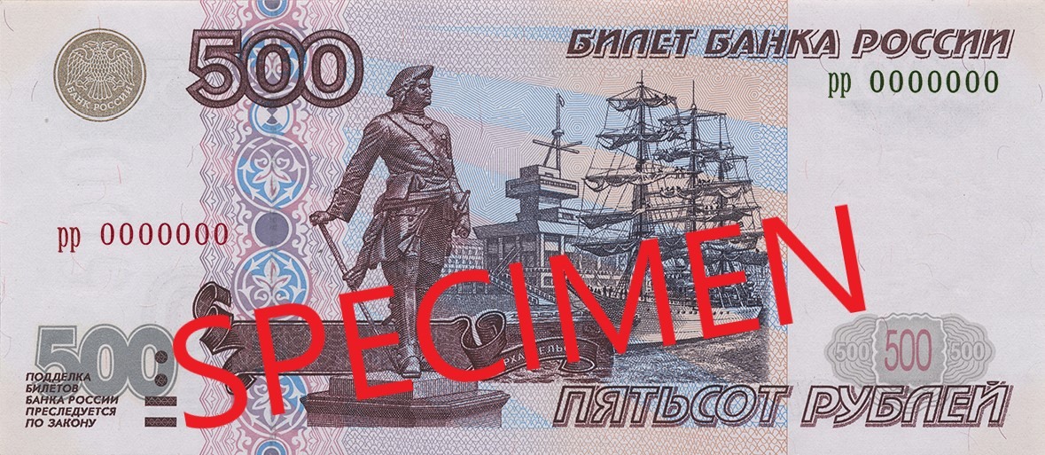 Aversul bancnotei de 500 de ruble rusești