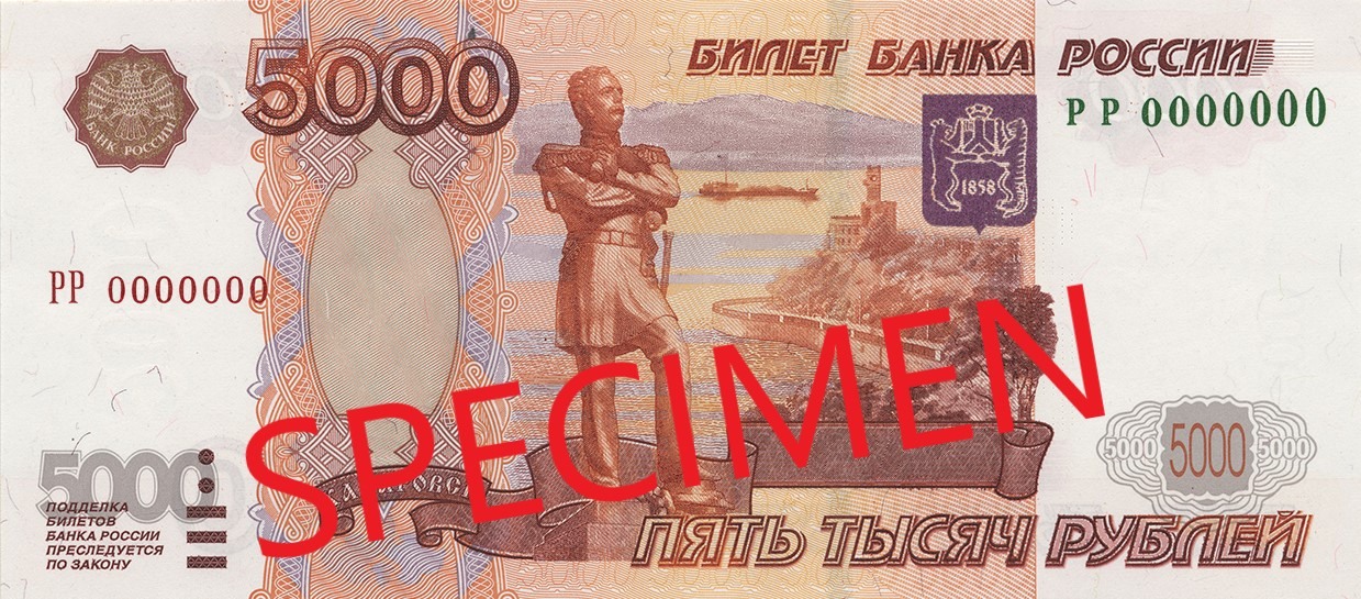 Aversul bancnotei de 5000 de ruble rusești