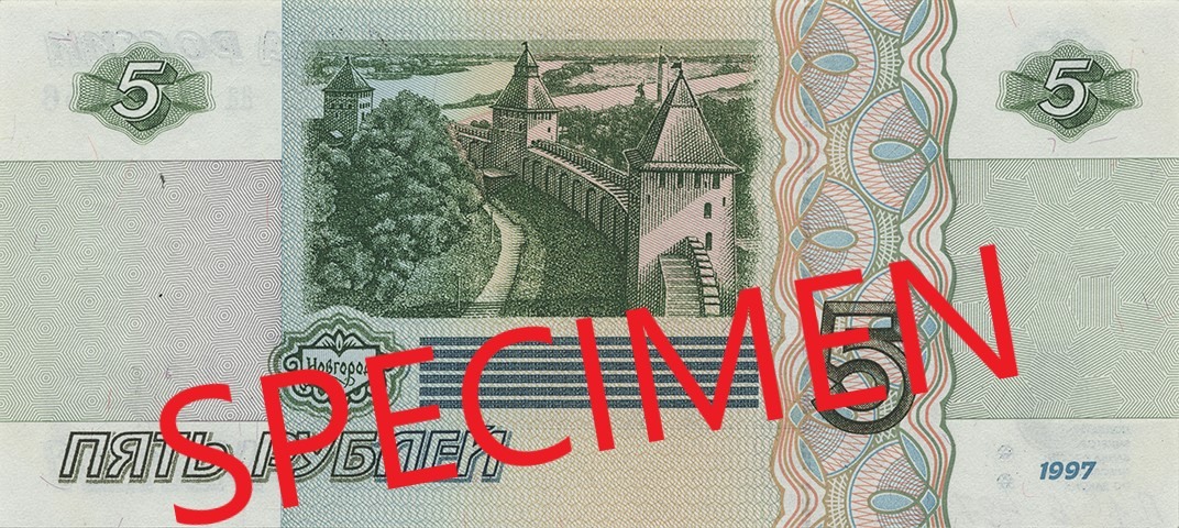 Reversul bancnotei de 5 de ruble rusești